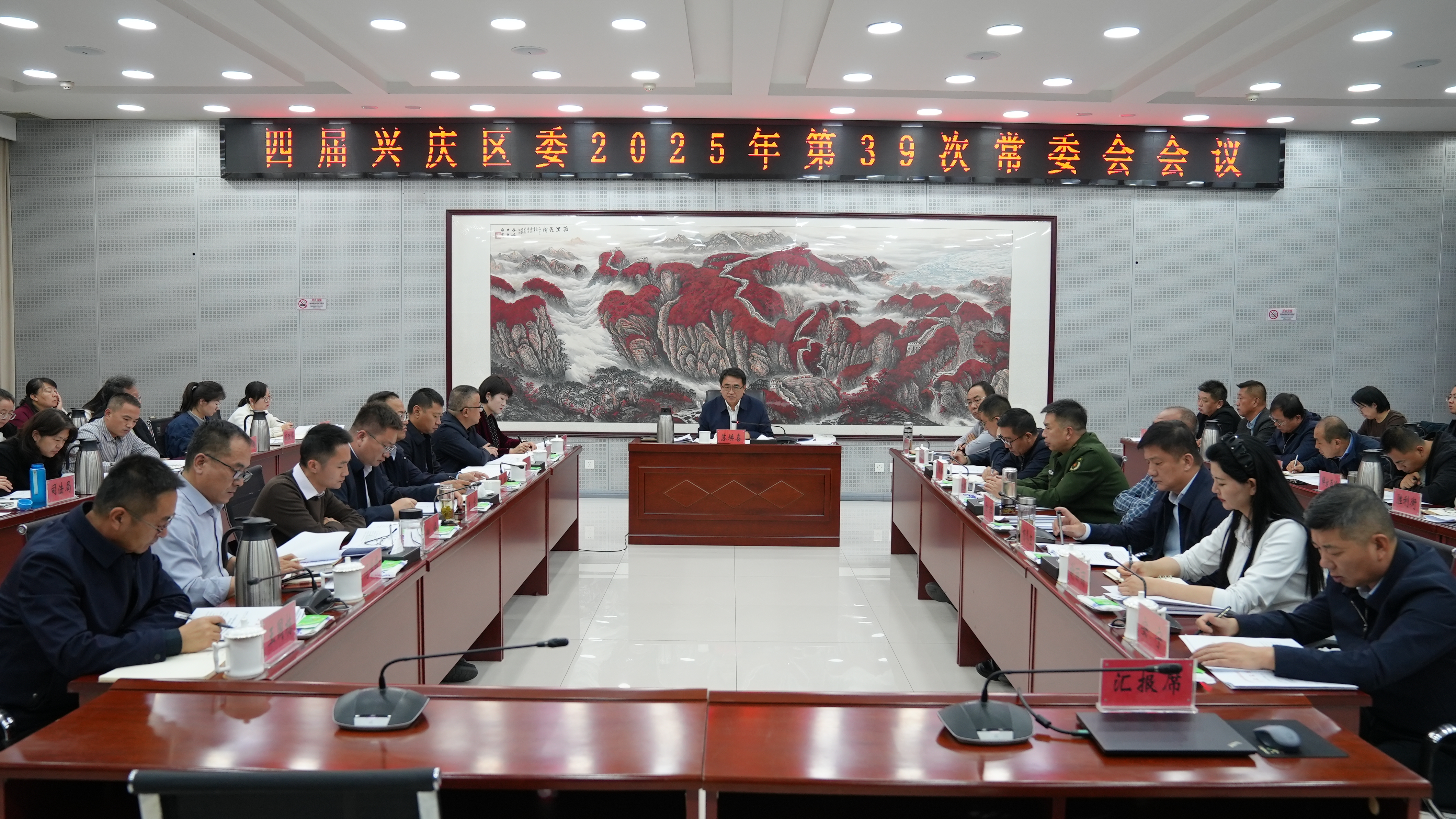 四屆興慶區(qū)委召開2025年第39次常委會會議